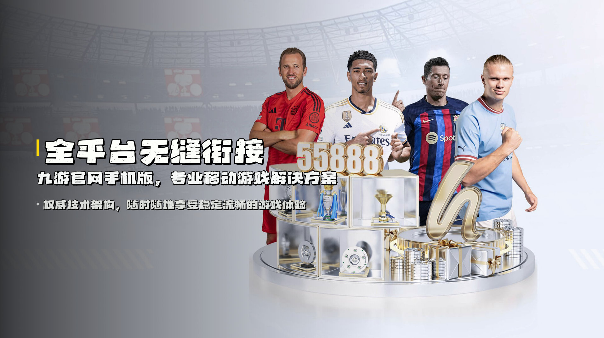 全平台无缝衔接 | <strong>九游官网手机版</strong>，专业移动游戏解决方案