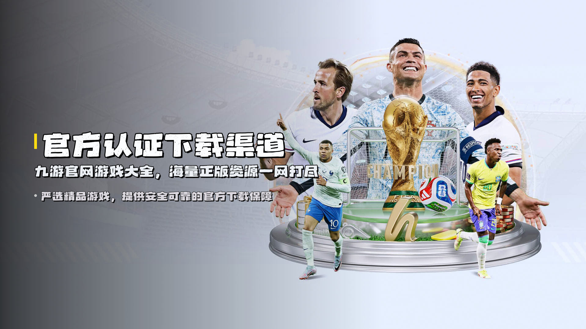 官方认证下载渠道 | <strong>九游官网游戏大全</strong>，海量正版资源一网打尽